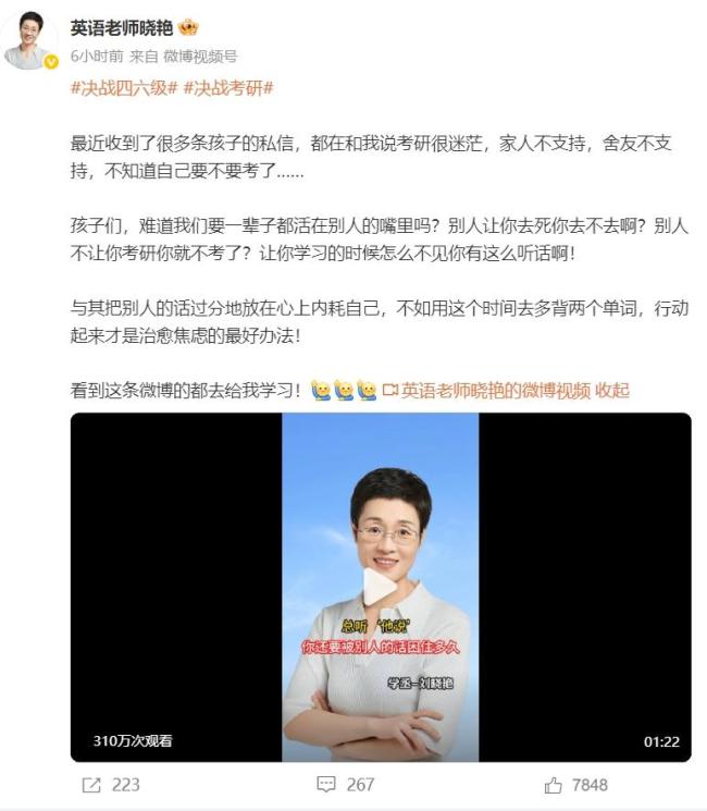 考研名師劉曉艷被指學(xué)歷造假 同行質(zhì)疑引發(fā)熱議
