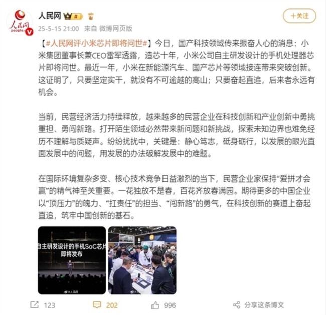 從玄戒O1官宣到小米十年造芯之路 自研芯片迎突破