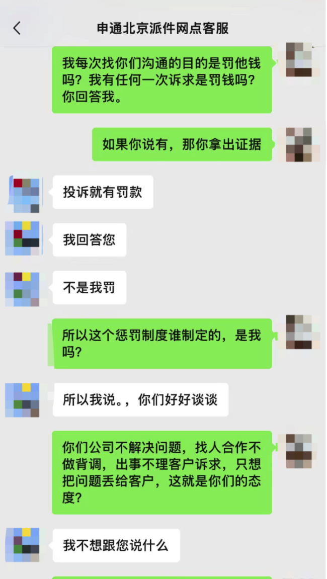 [北京]女子稱遭快遞員多次辱罵踹門跟蹤 快遞糾紛升級