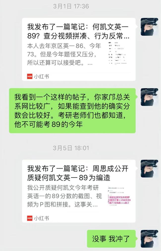 周思成再发文谈争论起因 回应田静讽刺言论