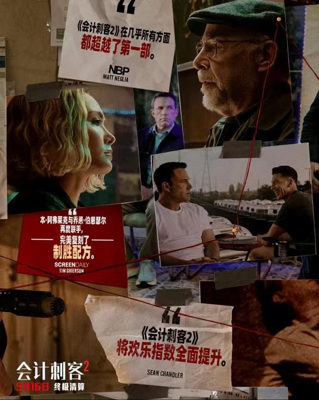《會計刺客2》上映