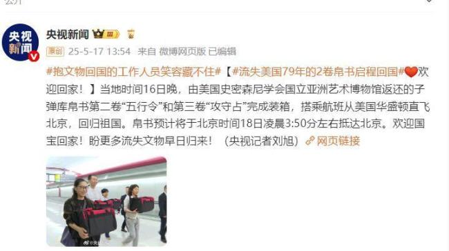 抱文物的工作人員笑容藏不住 國寶回家引發(fā)喜悅