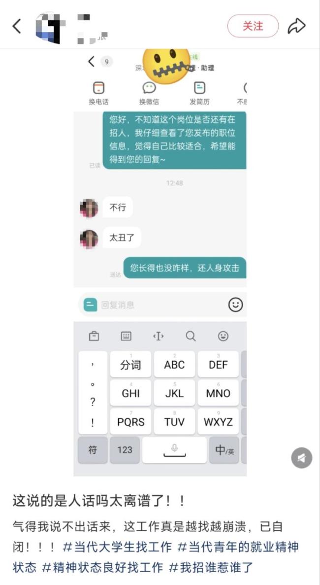 平臺回應(yīng)女子應(yīng)聘文員被回復(fù)太丑了 招聘者賬號受限