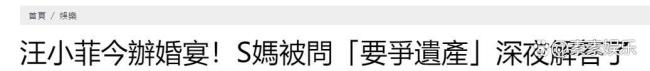 汪小菲大婚 S媽再發(fā)文否認(rèn)爭遺產(chǎn) 留愛給孩子們