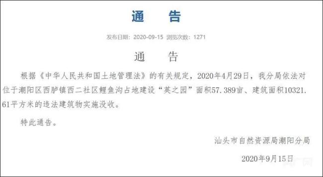 汕头通报10亿豪宅被责令拆除 违建问题引热议