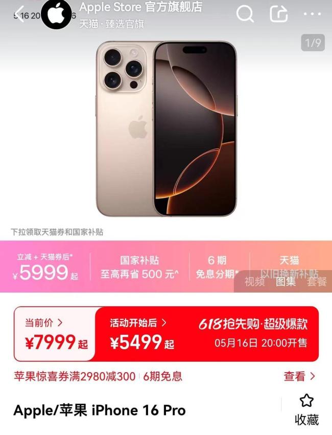 iPhone開啟近年最大降價(jià) 有何困局