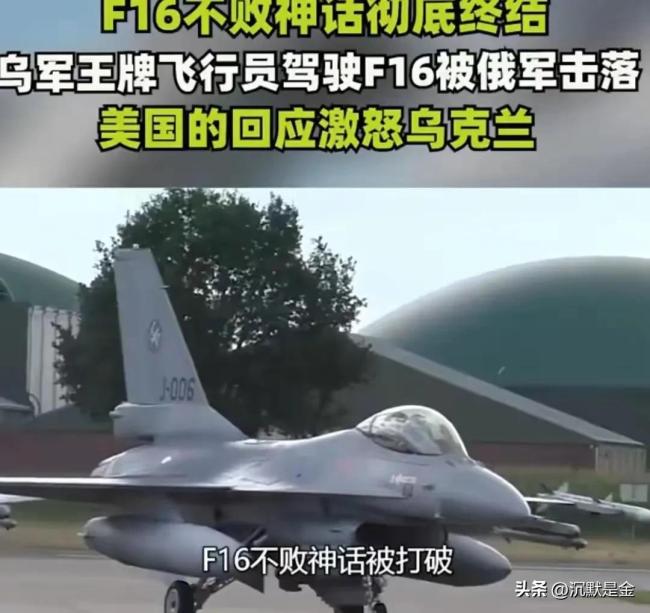 乌军F-16坠毁有何影响 引发全球空军反思