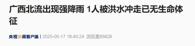 廣西北流暴雨引發(fā)滑坡 洪水致多地受災(zāi)