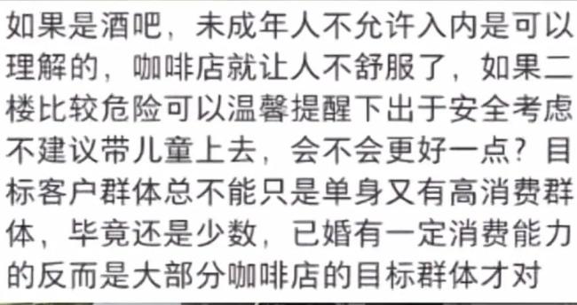 一网红咖啡店禁止幼童入内 安全考量引争议