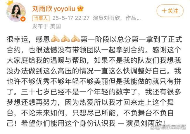 刘雨欣凭个人最高分获正式合约