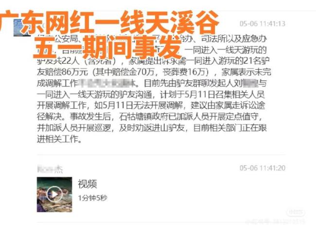 驢友溺亡家屬向21名隊(duì)友索賠86萬 違規(guī)探險(xiǎn)引發(fā)爭議