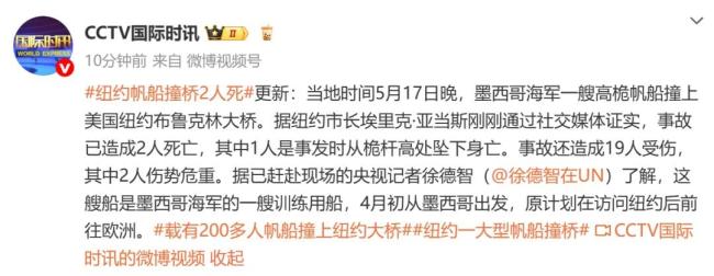 墨海軍帆船撞橋事故細(xì)節(jié)披露 2死19傷悲劇