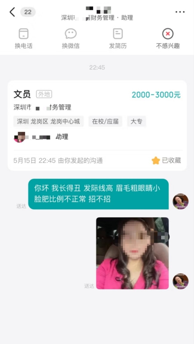 女子应聘文员被嫌弃太丑了 外貌歧视引争议