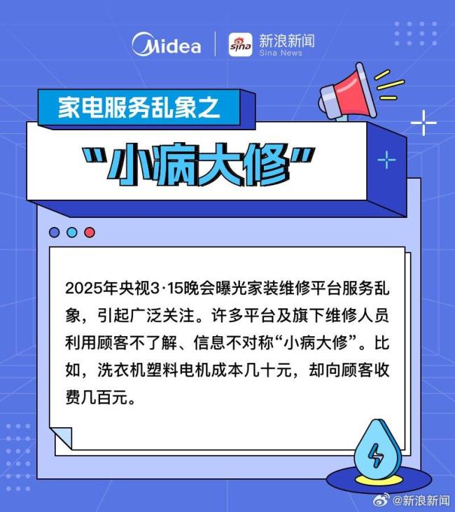 美的終結(jié)家電服務(wù)亂象