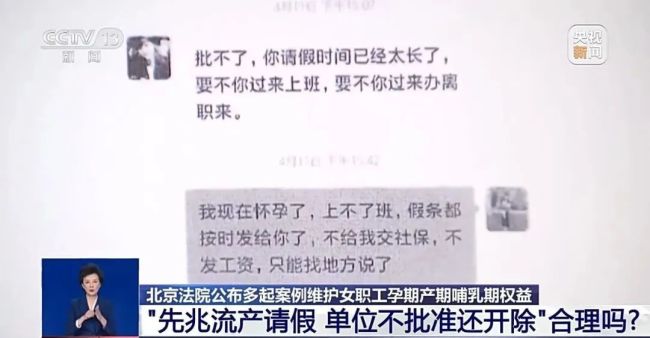 先兆流產(chǎn)請(qǐng)假,，單位不批準(zhǔn)還開除！法院判了