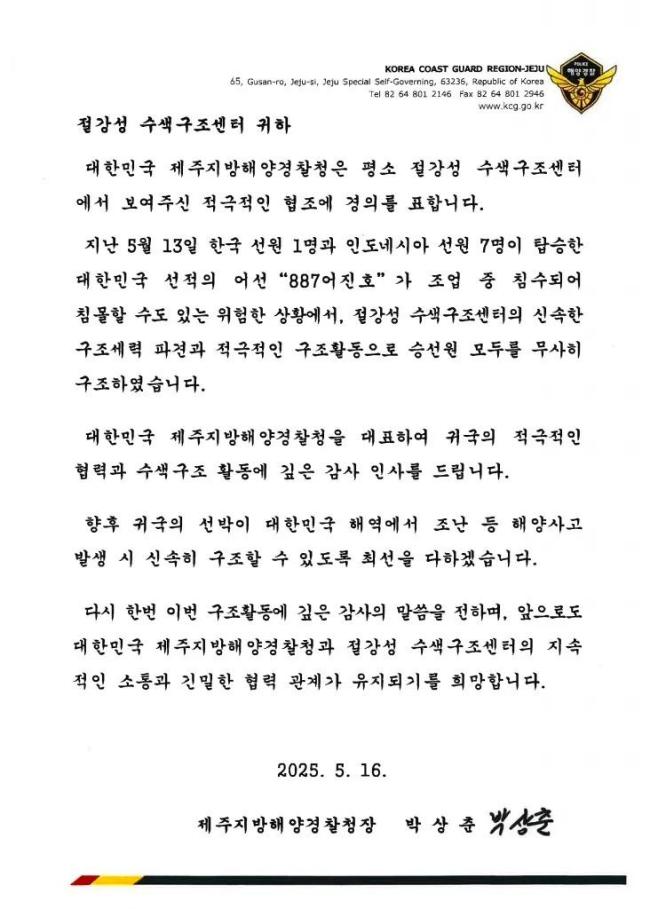 韓方發(fā)信感謝中國海警救起韓籍漁船 高效救援獲贊譽