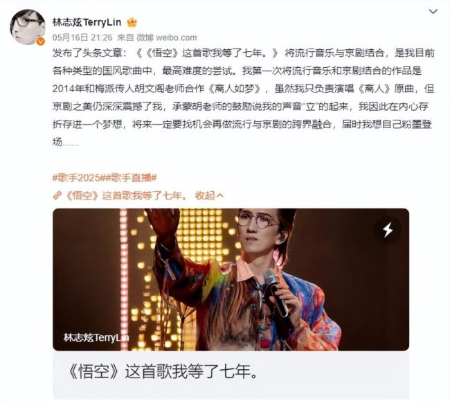 林志炫回應(yīng)《悟空》爭(zhēng)議 用心良苦推廣京劇文化