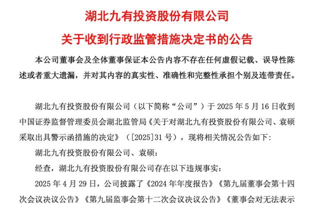 95后入主后 董事長(zhǎng)名字都寫(xiě)錯(cuò) 公告“八連錯(cuò)”引關(guān)注