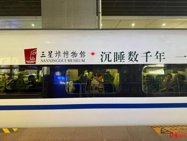 三星堆主題文化列車成都首發(fā) 移動(dòng)博物館啟程