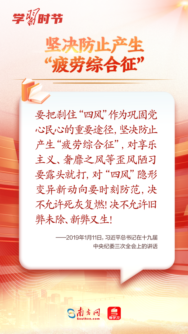 學(xué)習(xí)時(shí)節(jié)｜如何加強(qiáng)作風(fēng)建設(shè)，總書(shū)記這樣生動(dòng)闡釋！