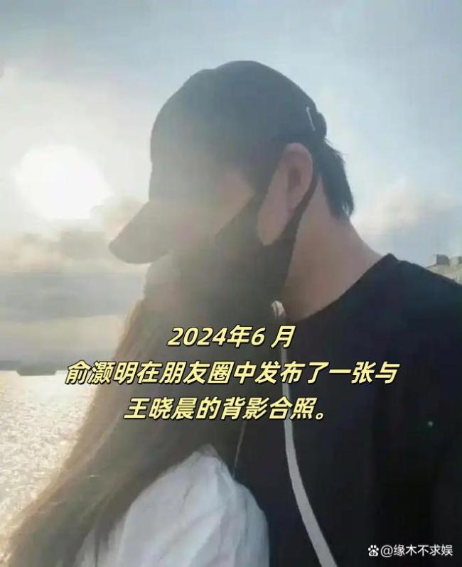 俞灝明王曉晨被疑感情生變 秘戀多年終官宣