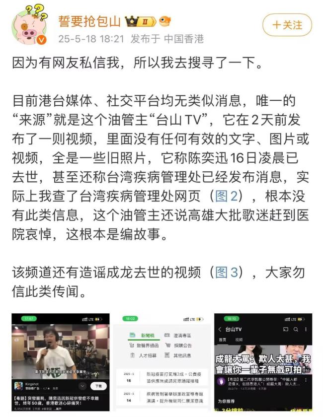 造謠陳奕迅博主曾造謠成龍去世 謠言再起引眾怒