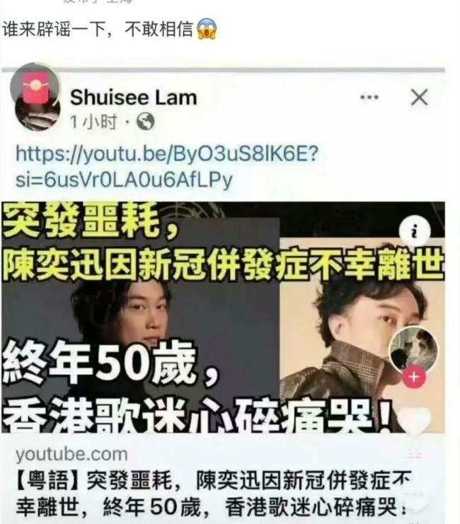 环球音乐辟谣陈奕迅去世