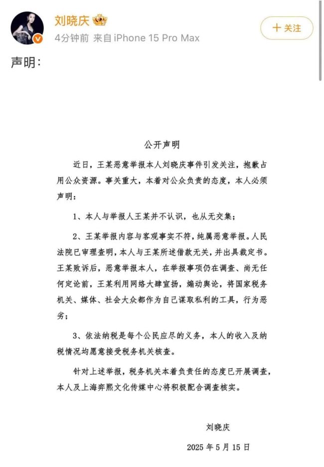 舉報劉曉慶偷漏稅當(dāng)事人再發(fā)聲 稅務(wù)部門介入調(diào)查