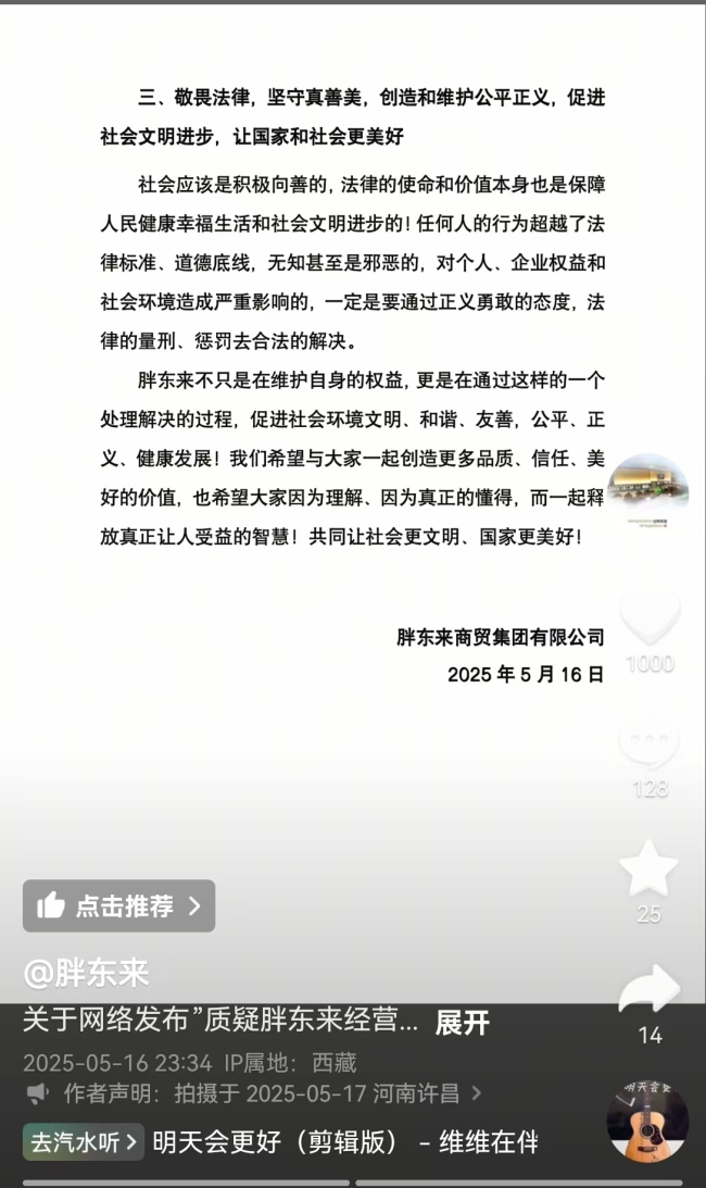 胖東來(lái)深夜發(fā)布回復(fù)說(shuō)明 透明企業(yè)接受核查