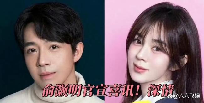 俞灏明官宣引争议：前任被扒、波及杨幂，当年大难临头各自飞？