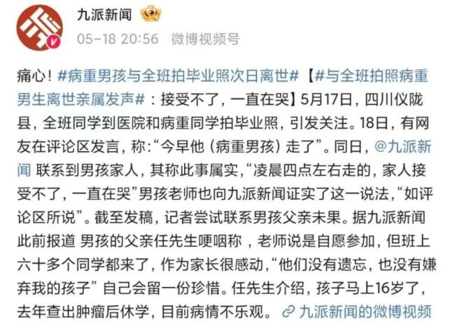 初三男孩病重住院 全班到医院拍毕业照