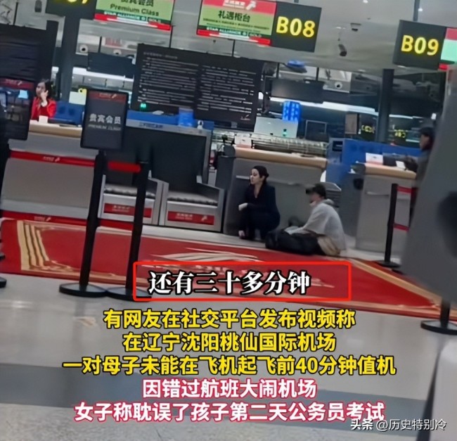 母子錯(cuò)過(guò)航班大鬧 為何不能“通融” 時(shí)間觀念的重要性