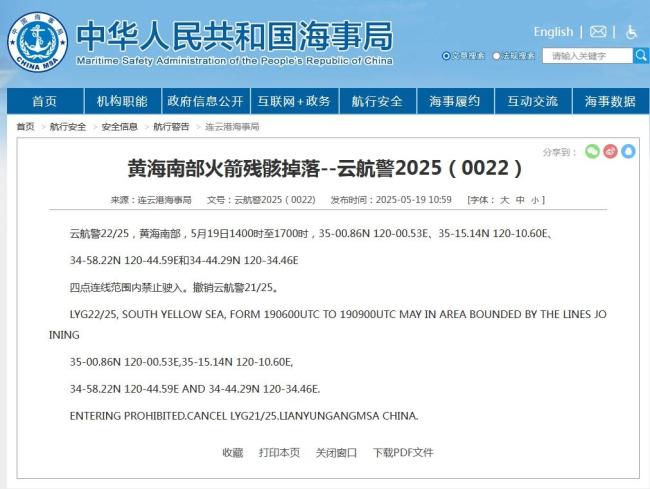航行警告 黃海南部火箭殘骸掉落