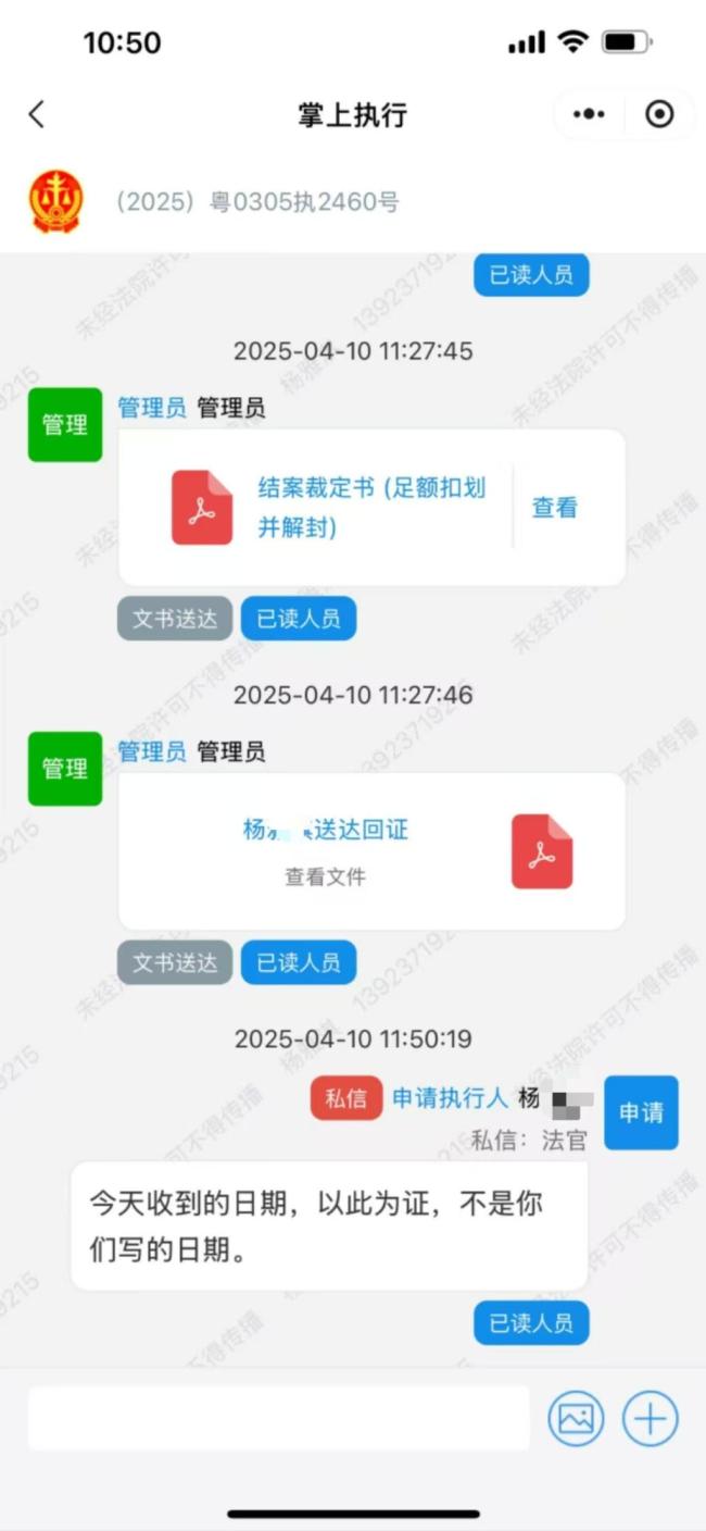 張核子“限高”次日即被解除,，前員工的執(zhí)行款3個月后仍未到賬