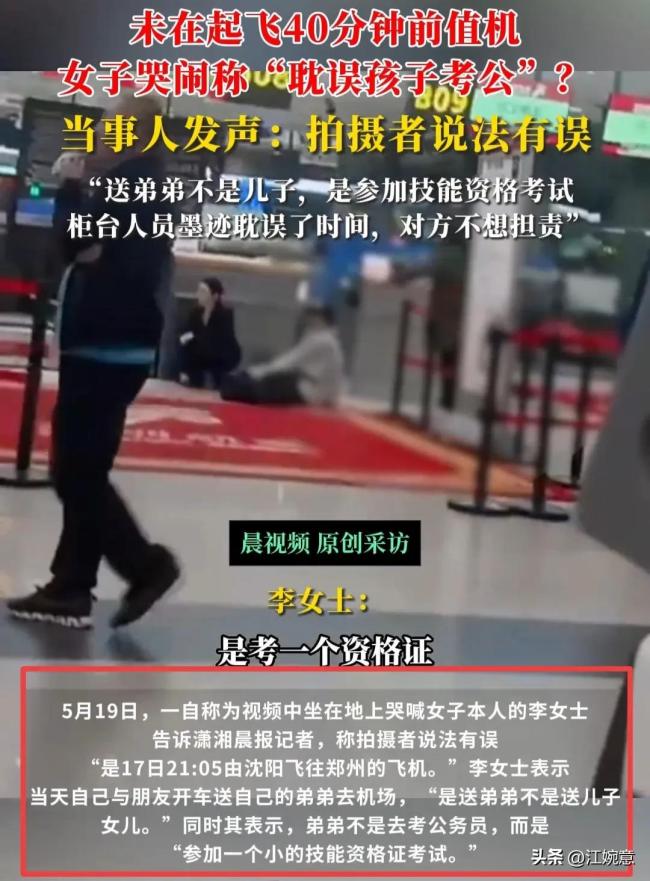 機場回應(yīng)女子大鬧機場 事件真相反轉(zhuǎn)引發(fā)熱議