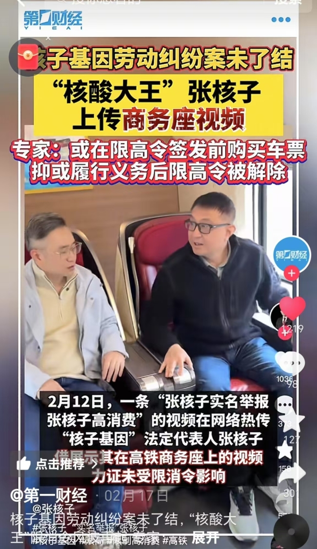 張核子前員工執(zhí)行款3個月后仍未到賬 款項去向成謎