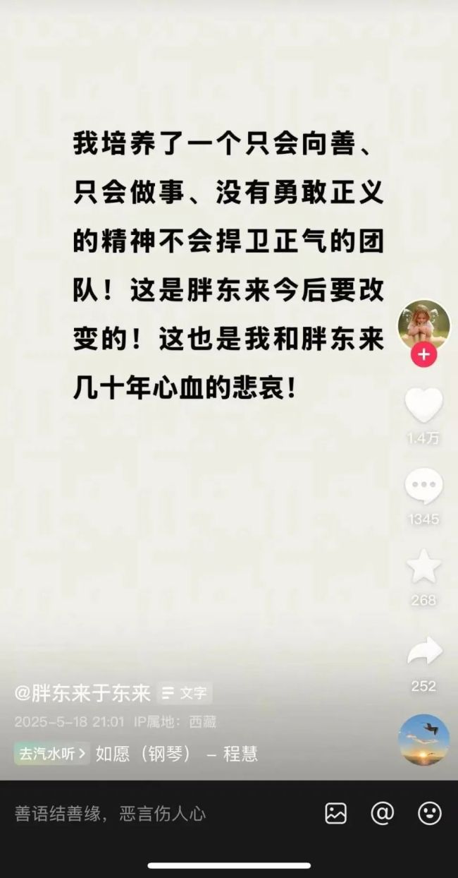 于東來發(fā)聲：非常想脫離胖東來 夢想傳遞美好能量