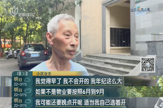 小區(qū)集中供冷 有住戶一夜熱醒3次 空調(diào)開啟時間引爭議