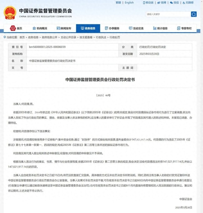 何昆儒被罰沒2.94億