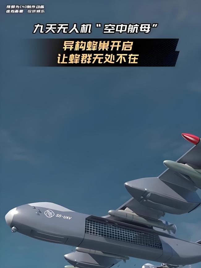 专家：中国蜂群母舰颠覆未来空战规则 “空中巨兽”引领变革