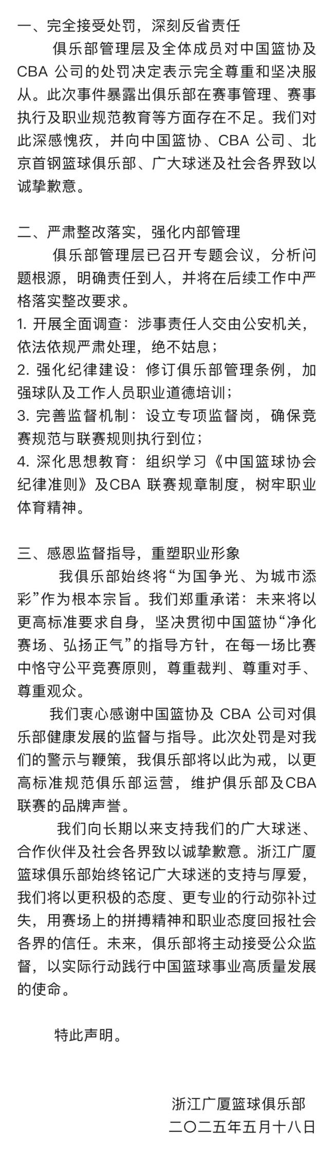 浙江廣廈首次加冕CBA總冠軍 逆轉(zhuǎn)奪冠創(chuàng)歷史