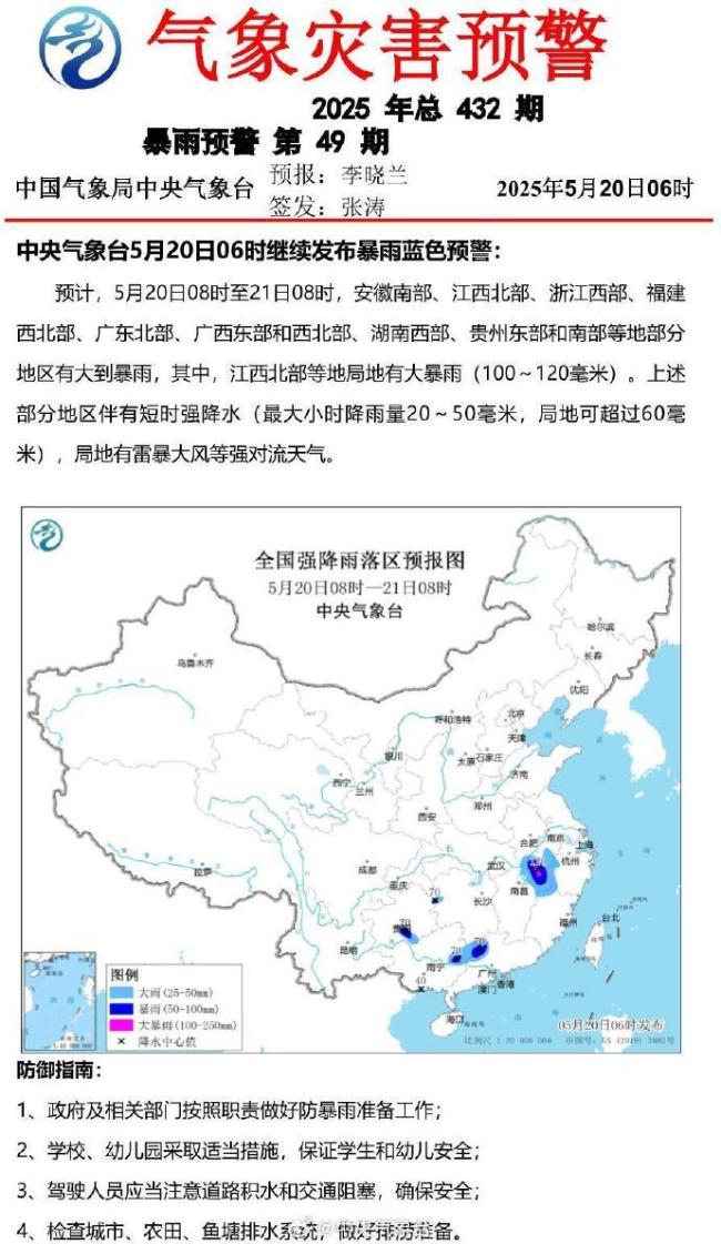中央气象台继续发布暴雨蓝色预警 多地受影响