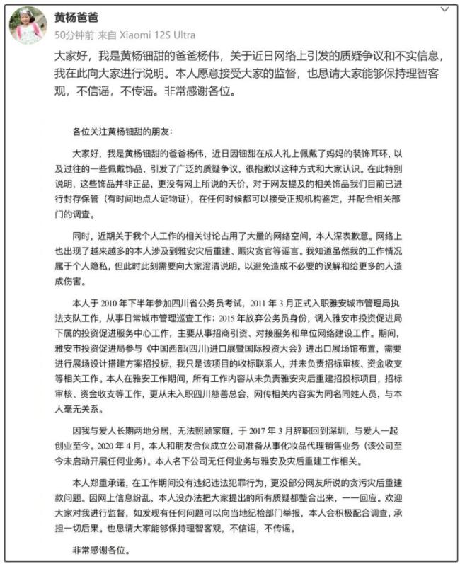黃楊鈿甜父親是不是貪官他自己說了不算 真相仍待調(diào)查