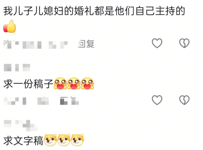湖南00后新人結(jié)婚自己主持 新人自導(dǎo)自演引熱議