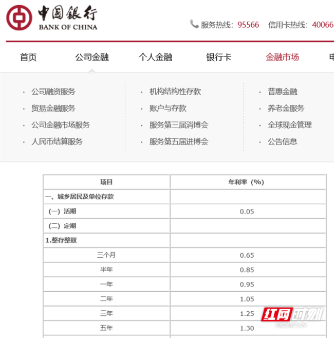 一年期存款利率跌破1%,，六大國(guó)有行年內(nèi)首次調(diào)降存款利率 存貸迎來“雙降”