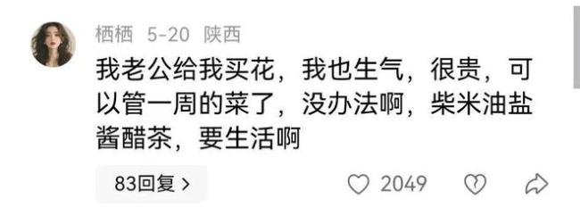 男子買399元玫瑰妻子嘴上罵眼里含笑 浪漫與現(xiàn)實(shí)交織