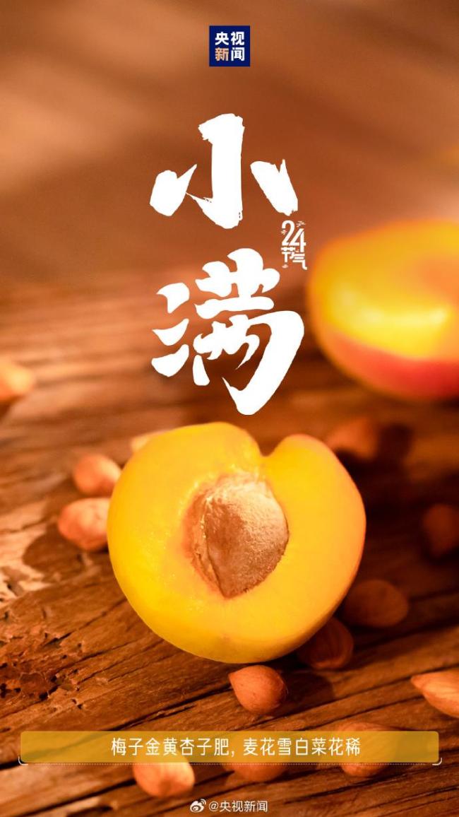 521遇上小滿 傳遞祝福 願你收獲雙倍美好！