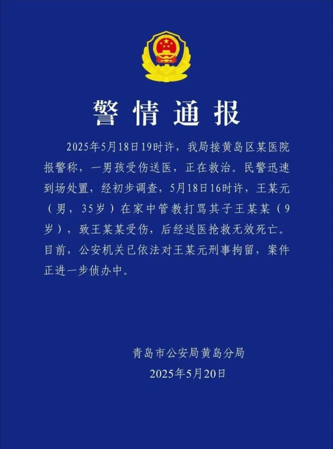 男子打罵9歲兒子致死被刑拘