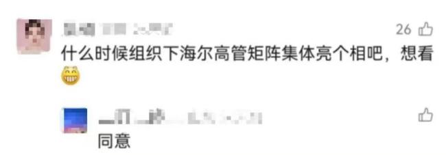 “海爾高管團”首次合體,！周云杰和高管團首次合體亮相