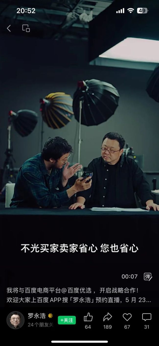 羅永浩為還債開辟帶貨新平臺